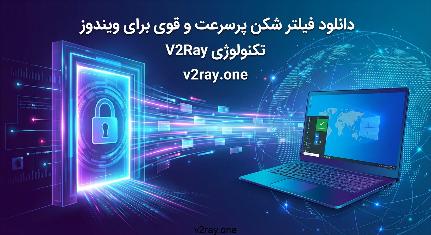 دانلود فیلتر شکن ویندوز